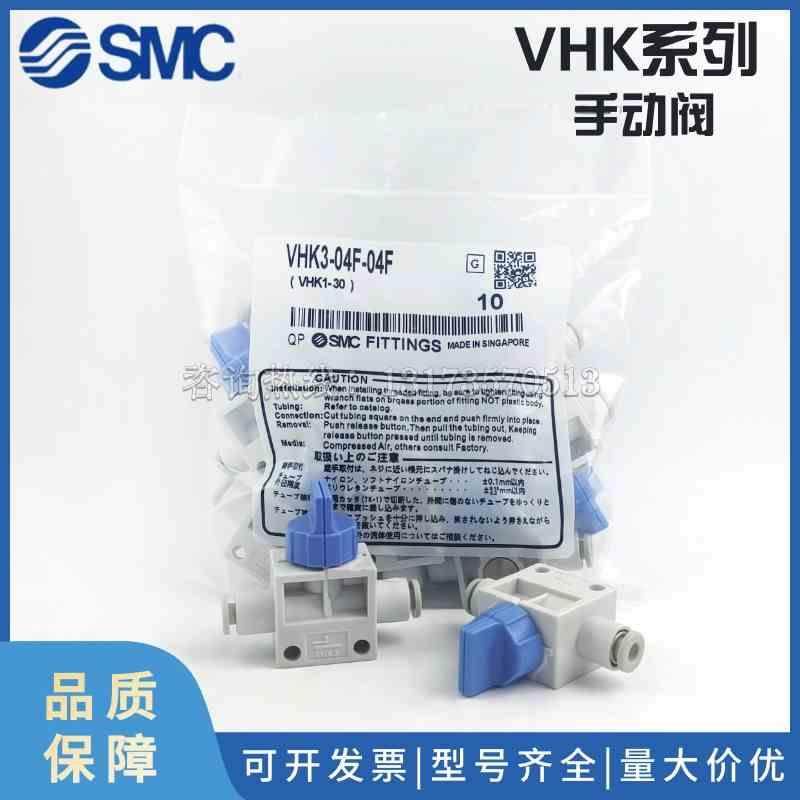 SMC手动阀VHK2 VHK3-M5-01S-02S-03S-04S-04F-06F-08F-10F-12F