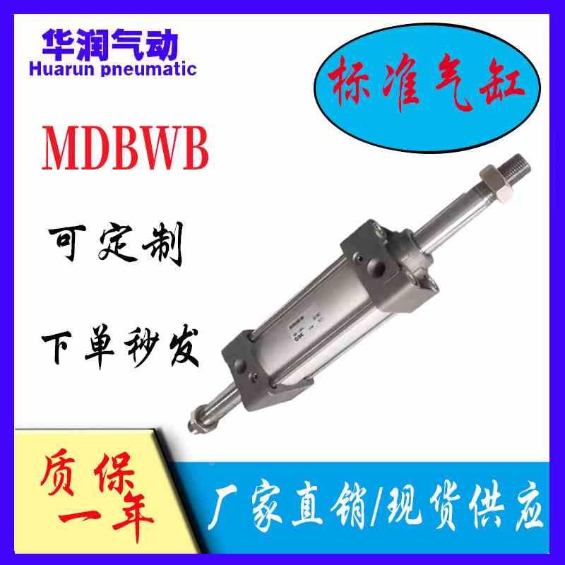 SMC标准气缸MDBWB32/MBWB50-25-50-75-100-125-150-175-200-225Z