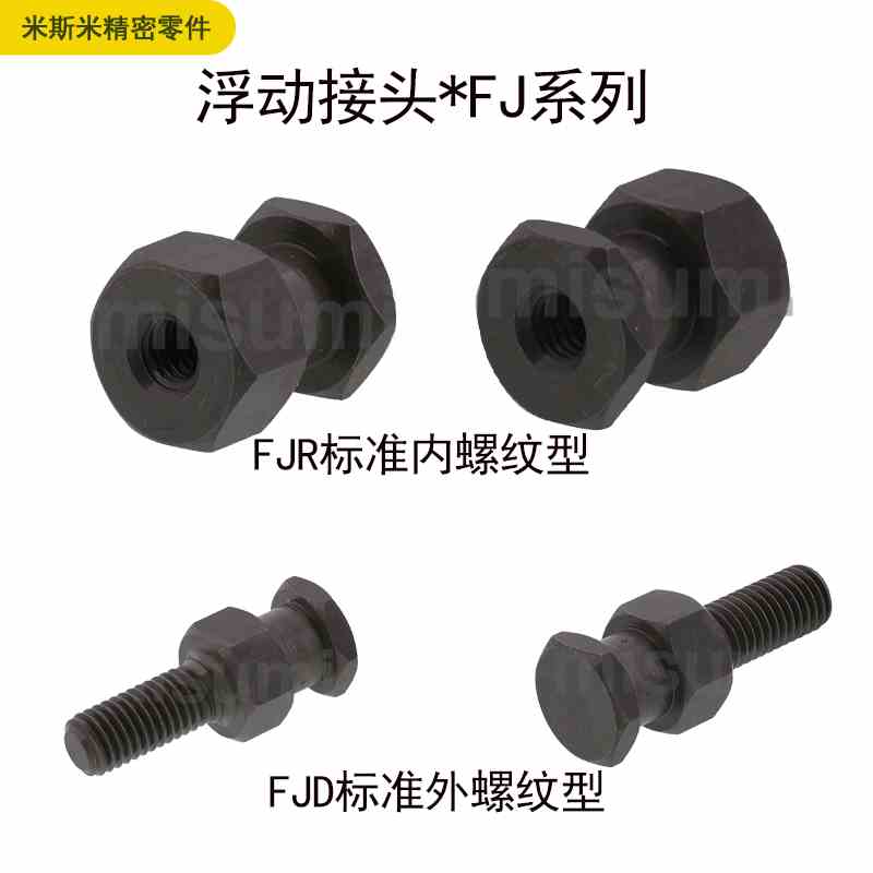 浮动接头标准型外螺纹FJD FJDL/内螺纹 FJRL8-1.25 10-1.5 16-2.