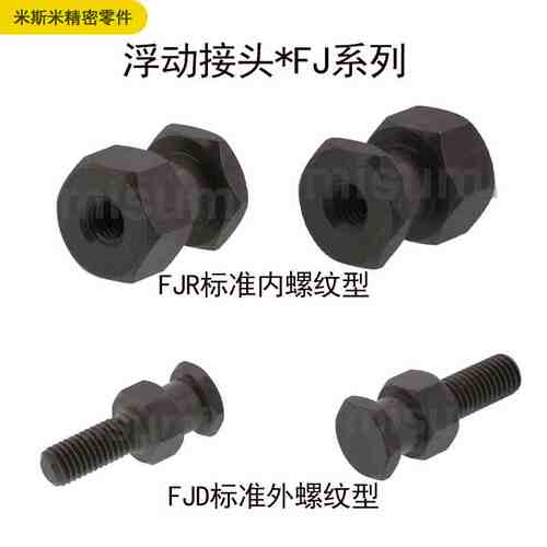 浮动接头标准型外螺纹FJD FJDL/内螺纹 FJRL8-1.25 10-1.5 16-2.