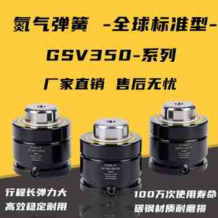氮气模具弹簧 GSV350-10/13/16/19/25/32/38/50/63/75/80/100/125