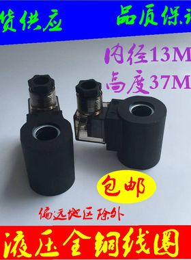 AMISCO新款上市优质液压阀全铜线圈EVI3S13AC220V内径1M高37包邮