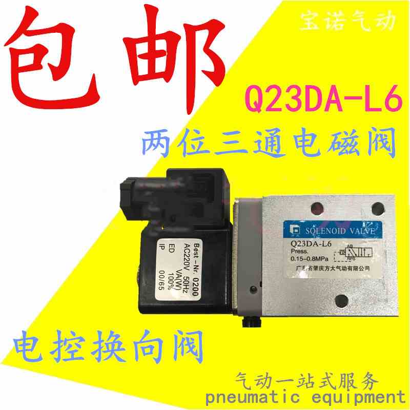 肇庆型电磁阀Q23DA-L6/L8电控换向阀Q23DA-L12气控阀AC220V DC24V