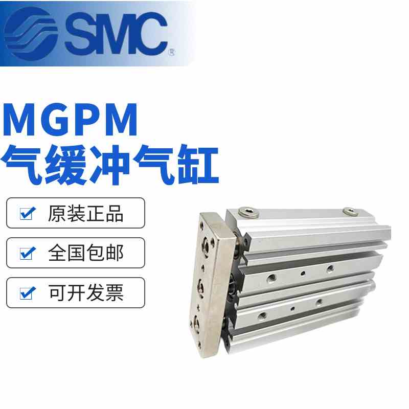 SMC气缓冲三轴气缸MGPM12/16/20-10-25-50-75-100-150-200-300AZ