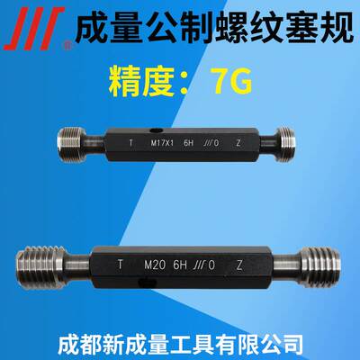 成量螺纹塞规精度7G   M2M3M5M6M8M10M12M14M16M18M20M70环规7g8g