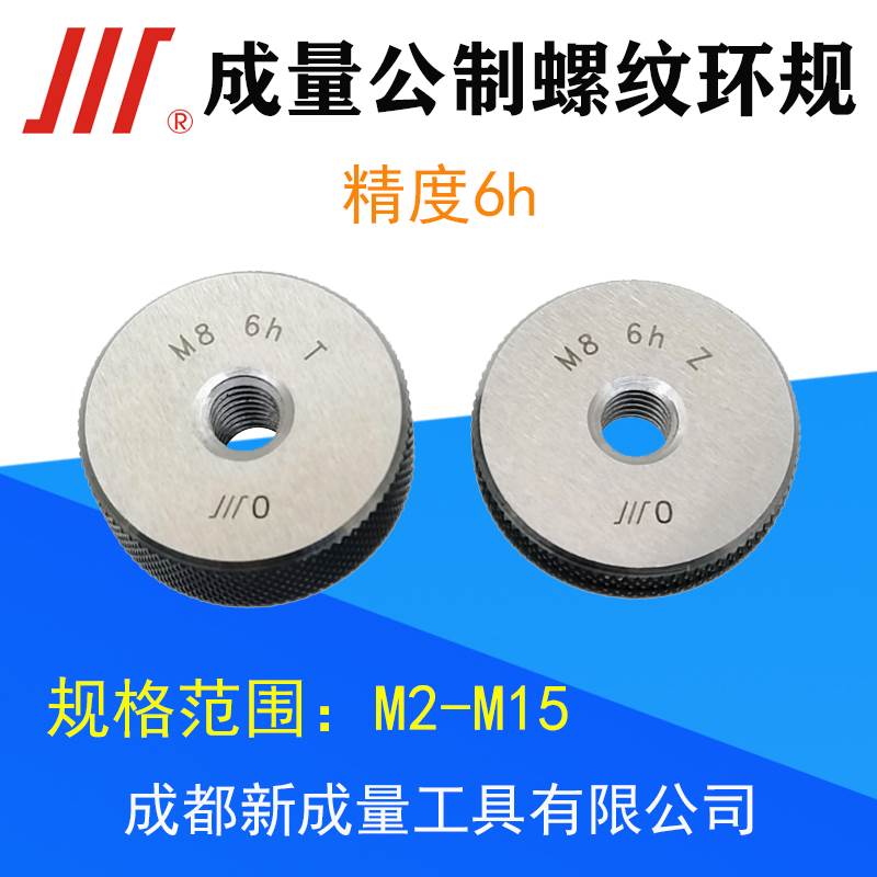 成量螺纹环规 通止规 M3 M4 M5 M6 M7 M8 M9 M10 M12 M14 精度6h