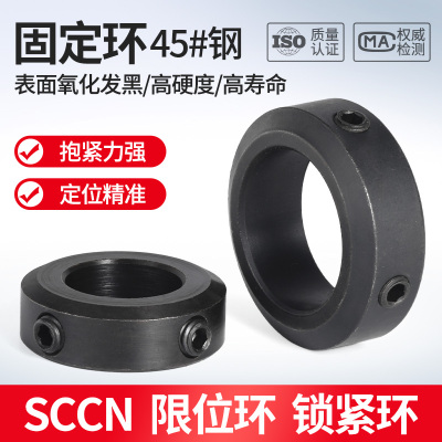 固定环止动螺丝型限位止退止推环光轴用定位档圈SCCN/FAB系列