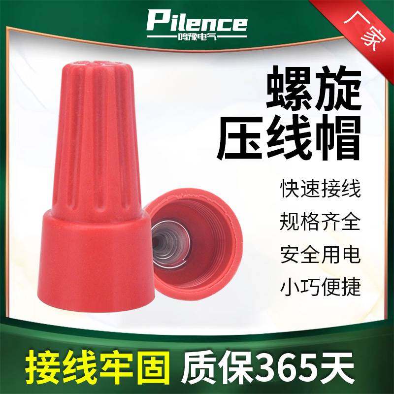 螺旋压线帽接线帽p1p2p3p4p6弹簧螺式旋转式闭端端子电线接线头