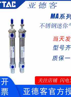 亚德客带缓冲迷你气缸MAC20/25*10*20*30*40-500SCA/SU