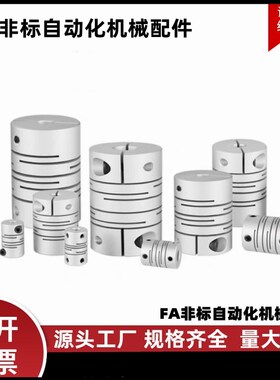DBC01/11-D16 19 24 29 34 铝合金 平行线式联轴器 夹紧型/固定型