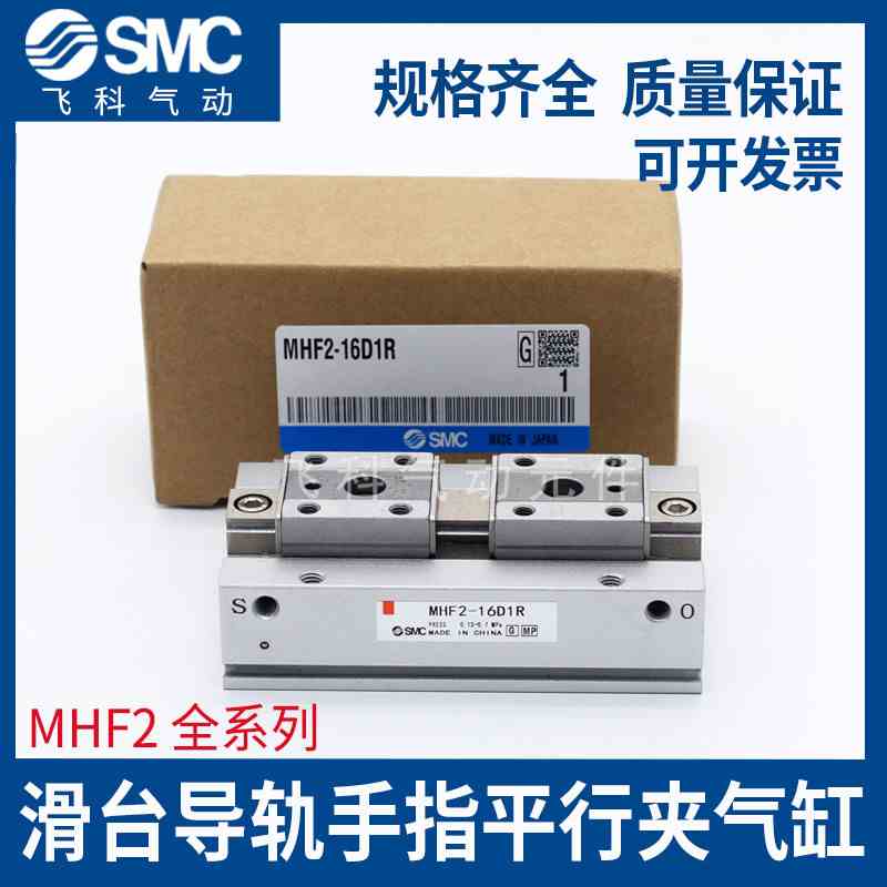 SMC薄型气爪手指气缸MHF2-8D/12D/16D/20D D1 D2 DR D1R D2R-M9BL