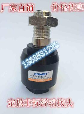 气缸浮动接头 FJ-1027 (M27×2)活动接头 气缸安装附件