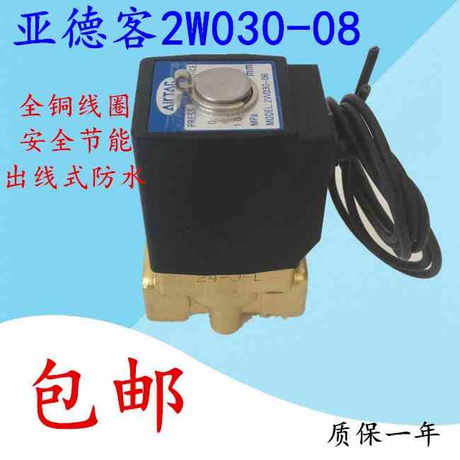 亚德客2W030-08电磁阀水阀气阀 直动式流体控制阀防水线圈220V24V