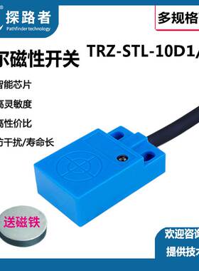 STL-10D1 磁性接近传感器 磁性开关6-36VDC 直流二线