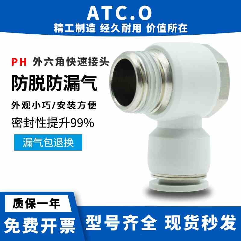 气管气缸PH外六角螺纹快速接头APH4/6/8/10/12-01/02/03/04/M5