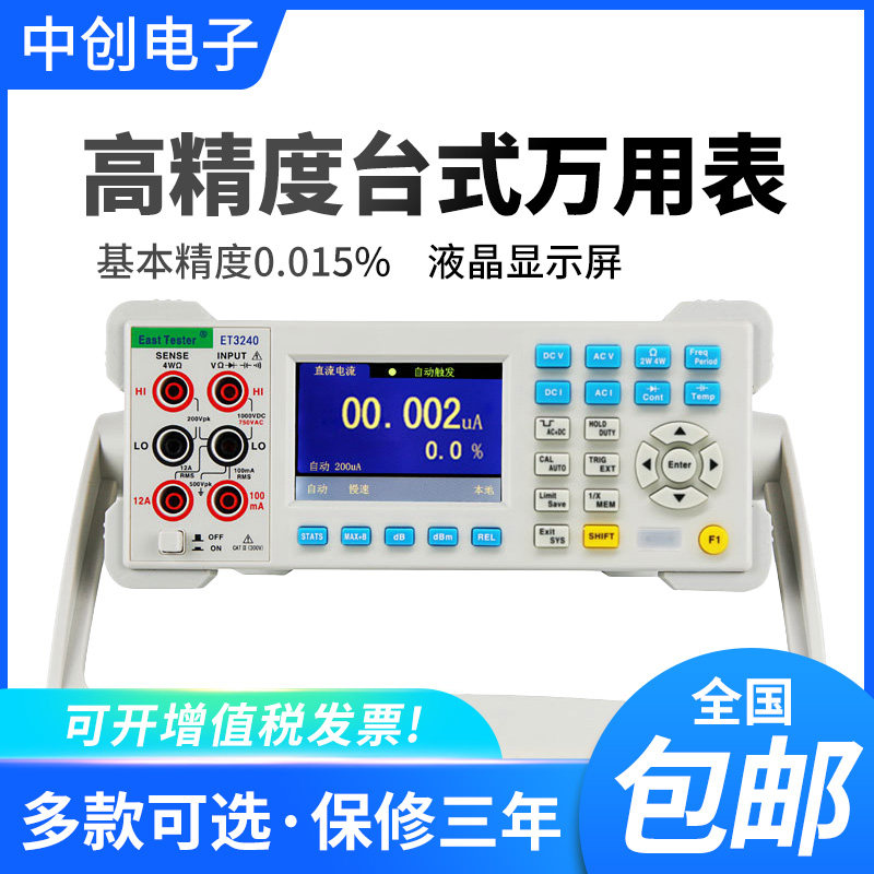中创双测量双显示万能表电脑通讯自动量程高精度台式四位半万用表