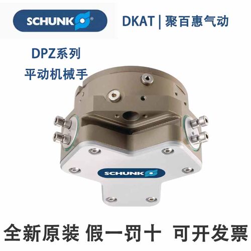 SCHUNK气爪气缸DPZ+PLUS-40-50-54-80-100-125-160-200-1-2-AS-IS