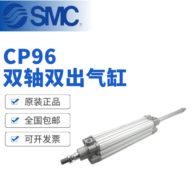 SMC原装全新双轴双出气缸CP96SDB32/40/50/63/80/100-25-50-75-10