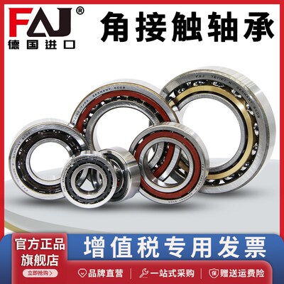 日本进口FAJ 7304 7305 7306 7307 A B DB DT DF 配对角接触轴承