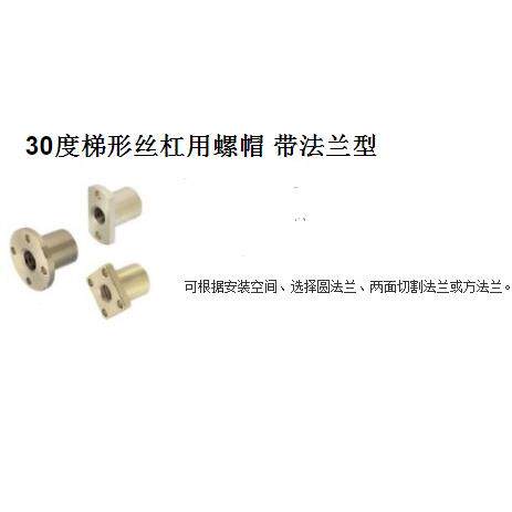 30度梯型丝杠用螺帽圆法兰型螺帽C-MTSFRC－MTSNRC-MTSCRC－MTSGR