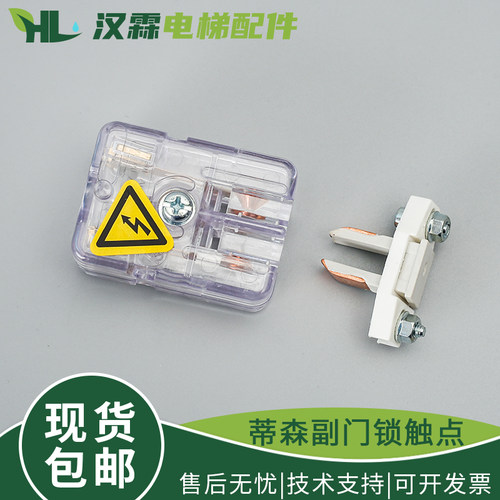 原厂PB78电梯副门锁 S8付触点层门厅门开关门锁电梯配件适用蒂森