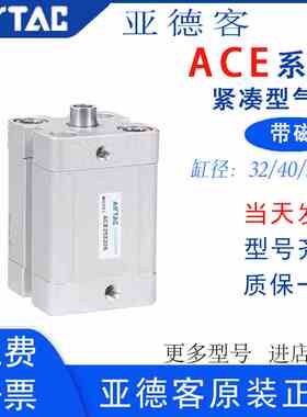亚德客紧凑型气缸 ACE 32/40/50/63X5X10X20X45X50X55X60X75X150S