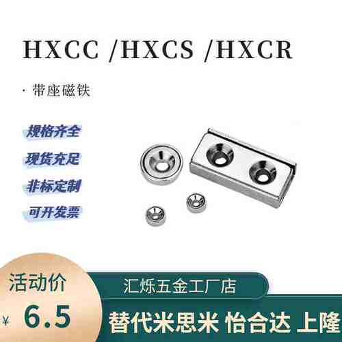 HXCS HXCR HXCCH/HXCC-S 8/10/12/15/20/25带座磁铁钕磁标准尺寸