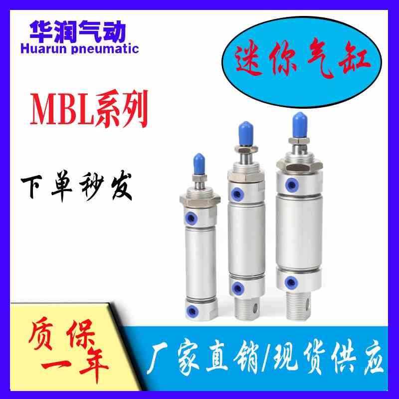 亚德客型迷你气缸MBL20/25/32/40/50X25X50X100X150X200S-CA/U///