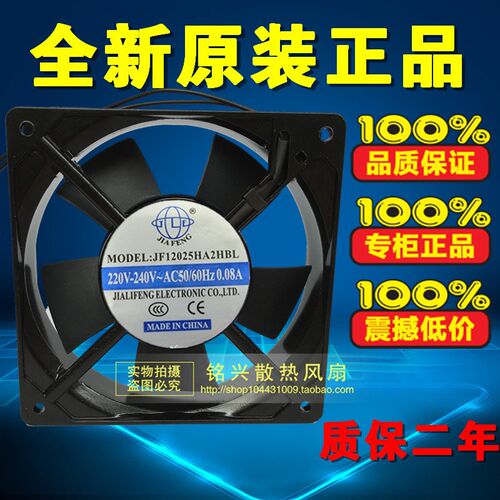 JF12025HA2HBL风扇220V15W体积120*120*25MM