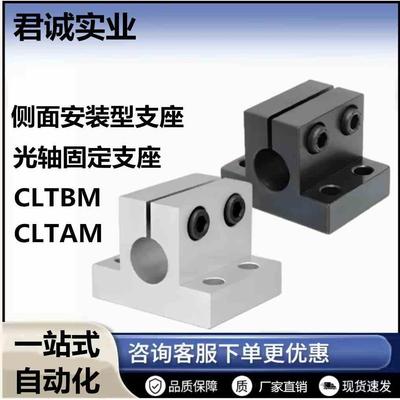 侧面安装型支座/光轴固定CLTBM/CLTAM10-12-13-15-20-25-30-35-40