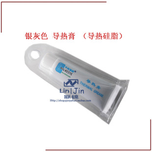 电脑风扇CPU散热膏 20克软管装 赠刮刀 硅胶含银灰色 导热硅脂
