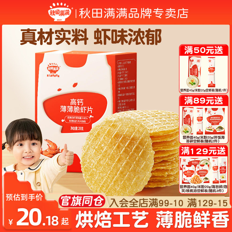 秋田满满虾片零食小吃食品无食用盐添加薯片,送儿童宝宝辅食食谱,婴童食品,宝宝饼干,淘宝优惠券,粉丝福利购,淘宝优惠卷