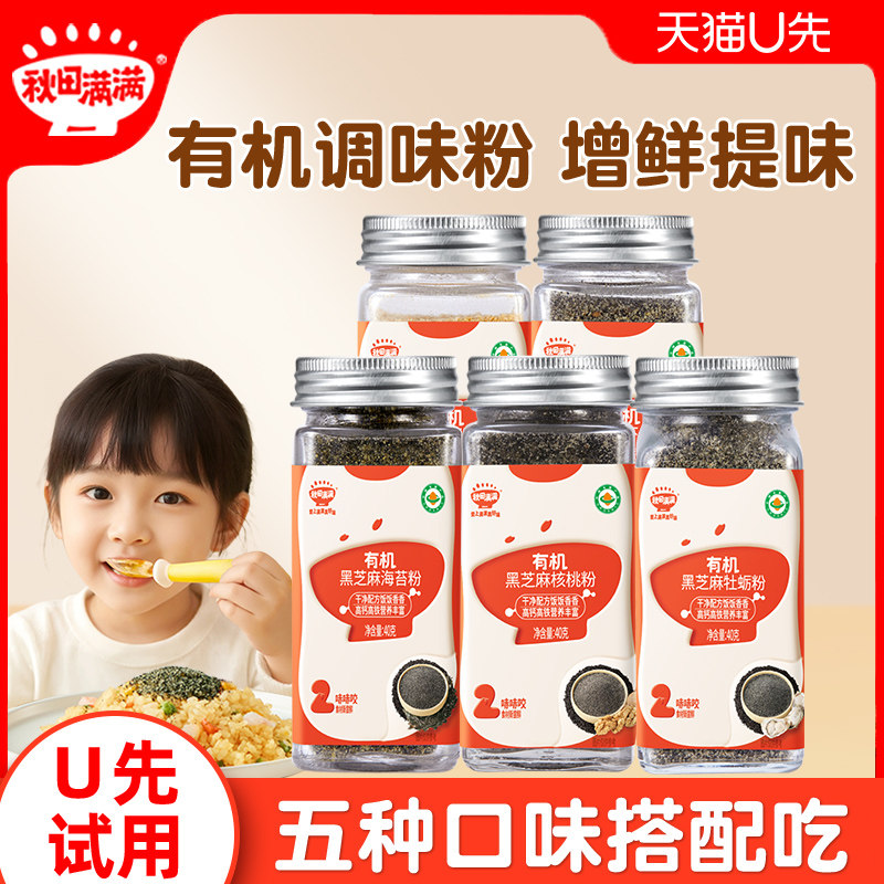 【U先试用】秋田满满有机白芝麻猪肝粉海苔虾皮牡蛎拌饭添加料