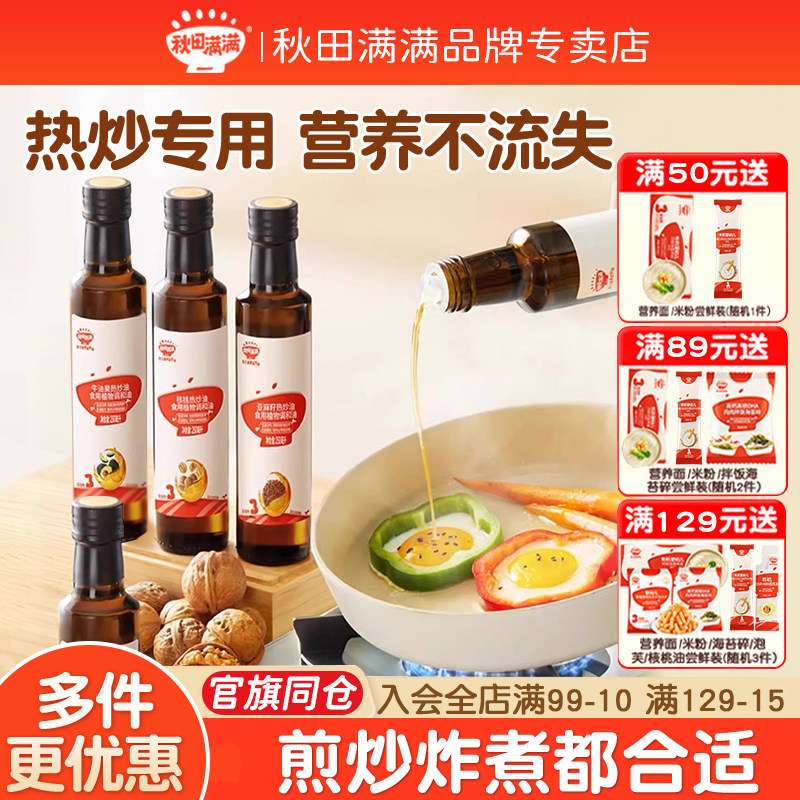 秋田满满核桃油热炒油牛油果油亚麻籽家用，送宝宝婴幼儿童辅食谱,婴童食品,食用油/核桃油,淘宝优惠券,粉丝福利购,淘宝优惠卷
