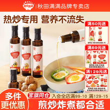 秋田满满核桃油热炒油牛油果油亚麻籽家用，送宝宝婴幼儿童辅食谱