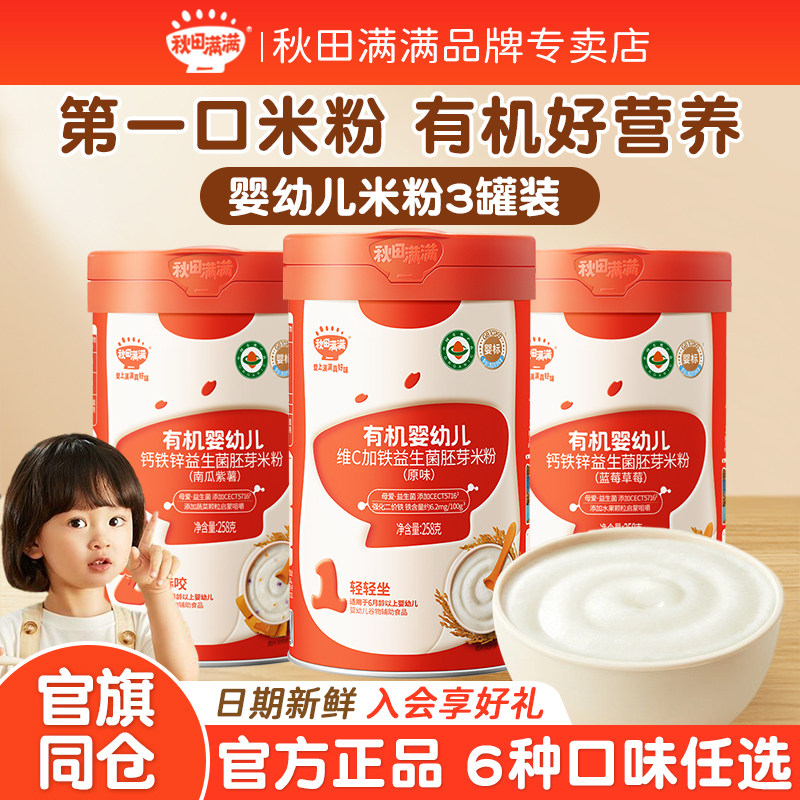 秋田满满罐装米粉婴标米粉米糊图片
