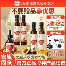 秋田满满热炒核桃油牛油果油亚麻籽调和油宝宝辅食送婴幼儿辅食谱