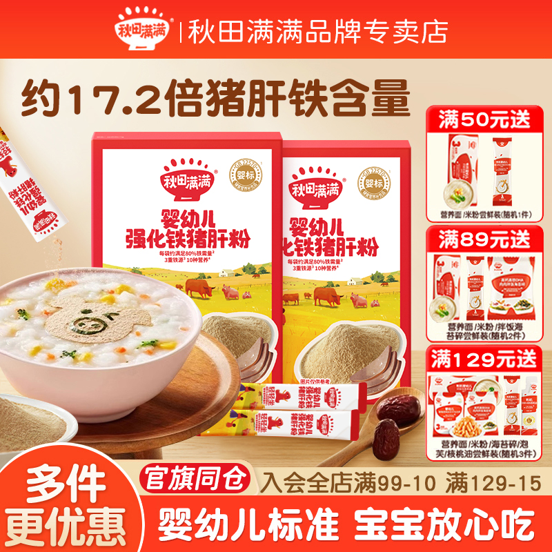 秋田满满婴幼儿猪肝粉拌饭料