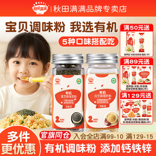 秋田满满猪肝虾皮粉有机白芝麻海苔牡蛎调味料送宝宝婴幼儿辅食谱