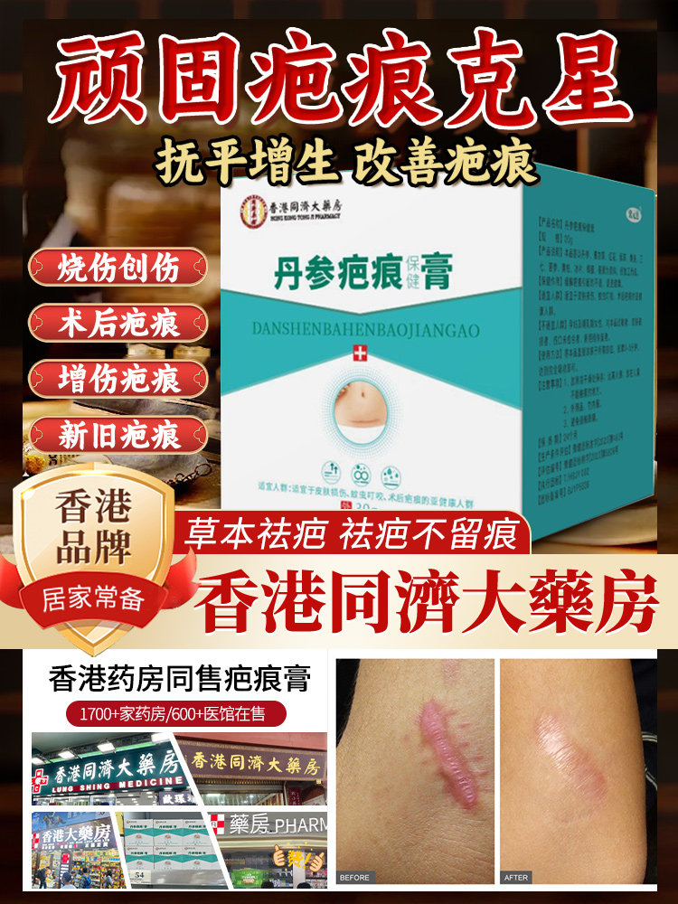 丹参疤痕保健膏香港大药房皮肤损伤蚊叮虫咬术后疤痕通用3,洗护清洁剂/卫生巾/纸/香薰,香薰膏,淘宝优惠券,粉丝福利购,淘宝优惠卷