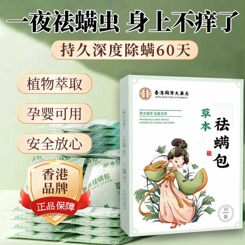 祛螨包香港大药房旗舰店家用植物草本除螨包被褥驱螨虫床上用1