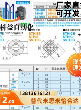 导向轴支座嵌入型固定部标准型STHIRB/STHICB/STHISB/16/20支架型