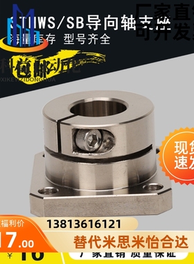 光轴固定座导向轴支座STHWS/STHWSB10 12 15 16 20 25 30 40 50钢
