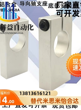 导向轴支座 底部安装型 开口型替代SHSBA8/10/12/15/16/20/25/30