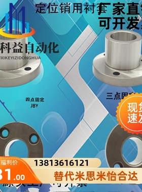 圆法兰定位销用衬套JBY/JBT/JBYM 切边型JBN8 10 12 15 16 20 25