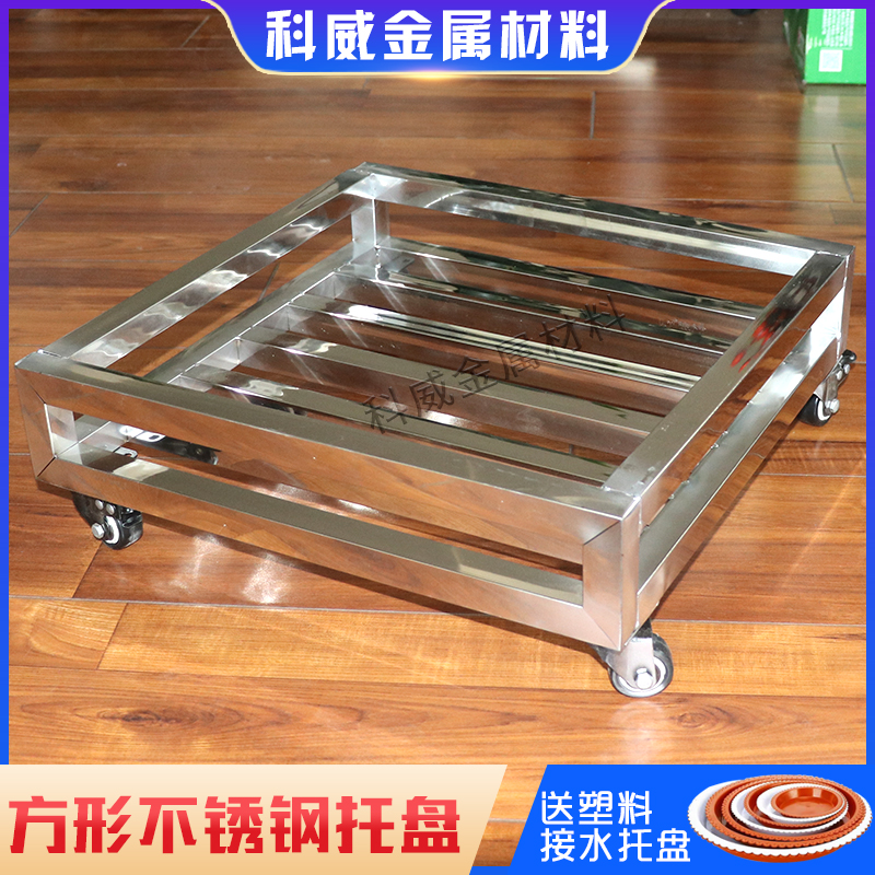 不锈钢方形带护栏移动托盘方管可移动花盆带轮底座万向轮盆景底座
