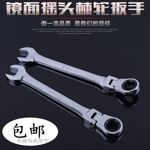 摇头旋转两用棘轮扳手 呆扳手汽修机修五金板手 快速两用开口梅花