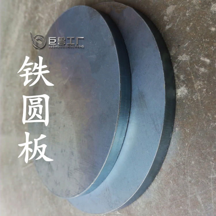 铁板 铁圆板 不锈钢圆板 厚铁圆板 钢板 铁板5mm6mm8mm10mm..加工