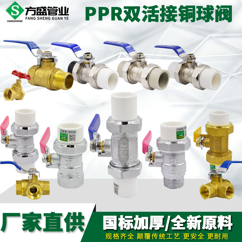 PPR双活接铜球阀截止阀PPR球阀20 4分25 6分ppr水管管件配件