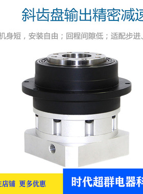 盘输出斜齿精密行星减速机60/80/90/110130伺服电机变速箱